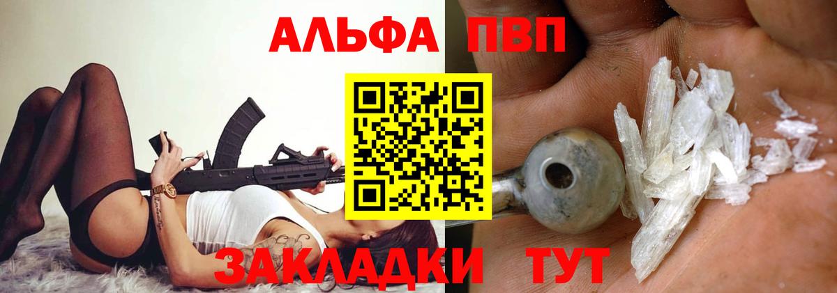 Камышин  Alfa_PVP Crystall  Alpha PVP VHQ  А ПВП Соль  Вход с VPN 
