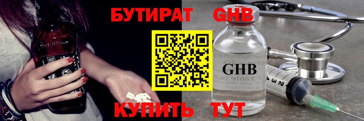 Бутират буратино  Вход с VPN  Камышин 