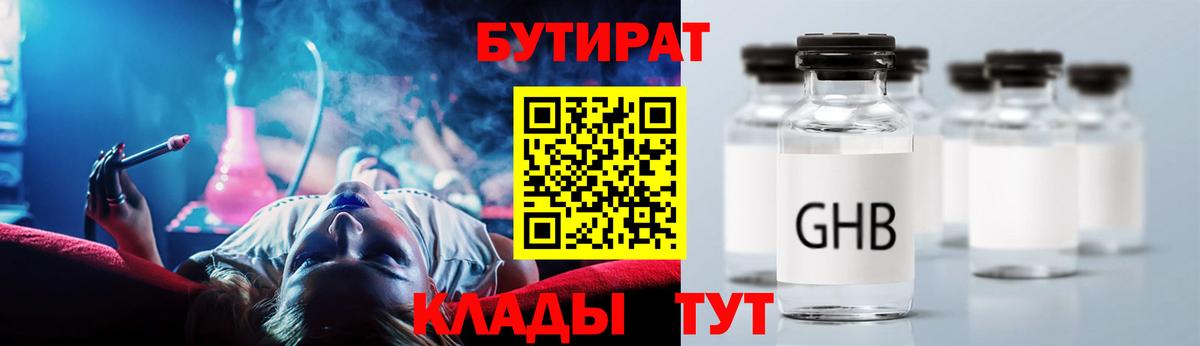 Бутират бутандиол Камышин