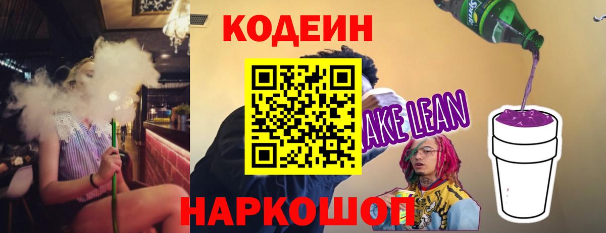 Codein Purple Drank Камышин