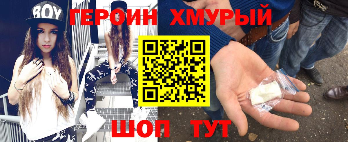 Камышин  ГЕРОИН гречка  Вход с VPN 