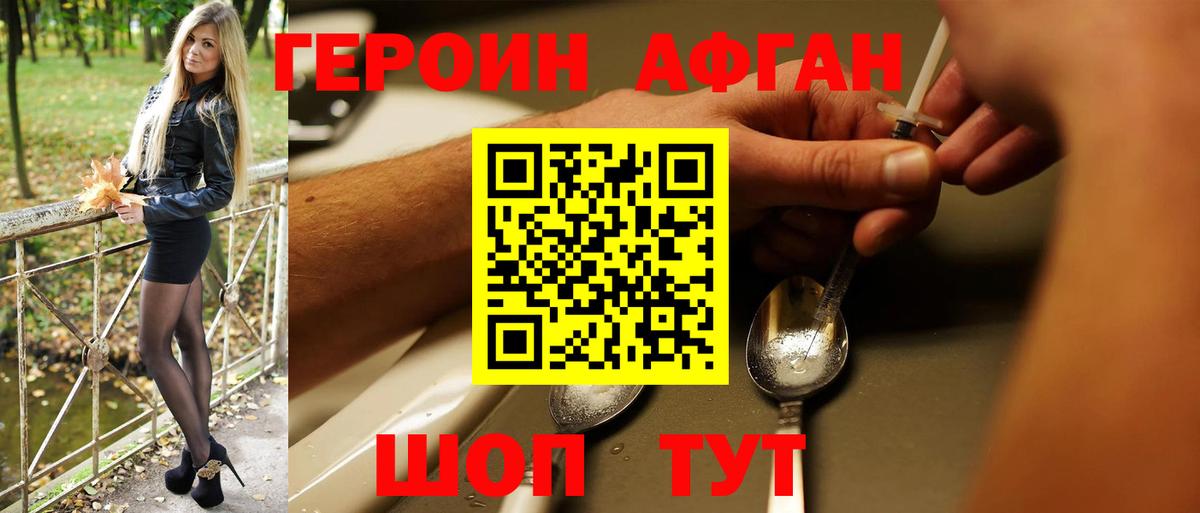 Героин гречка Камышин