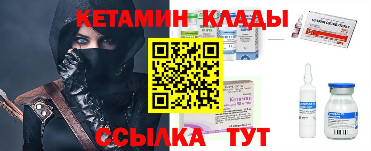 КЕТАМИН ketamine  Вход с VPN  Камышин 