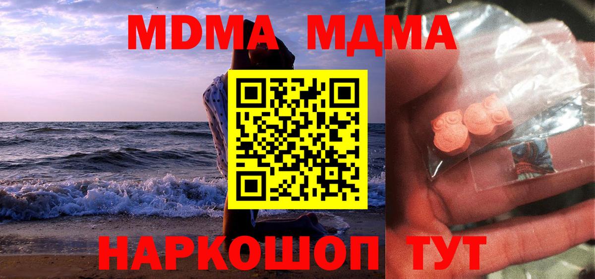 MDMA crystal  Вход с VPN  МДМА VHQ  Камышин 