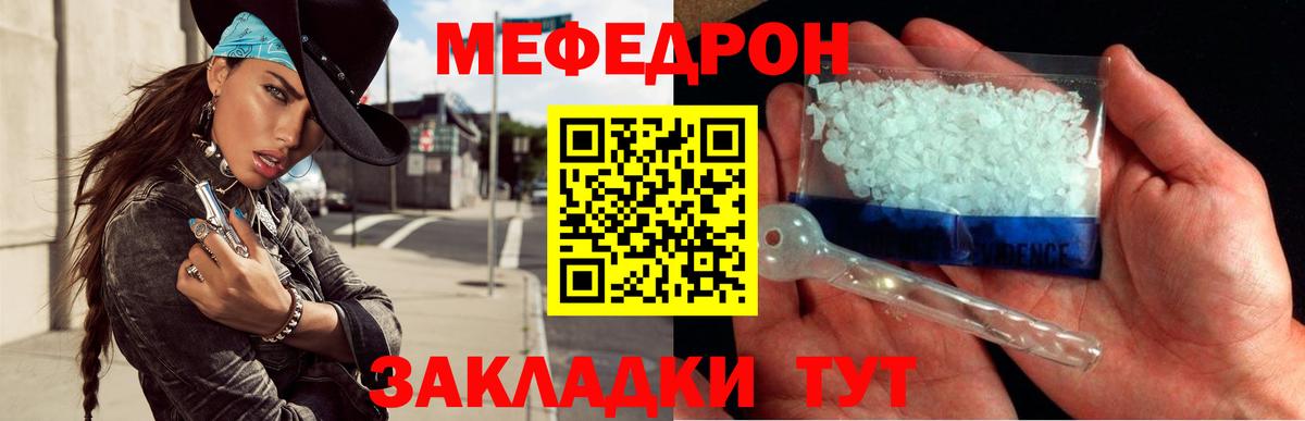 Мефедрон  Камышин