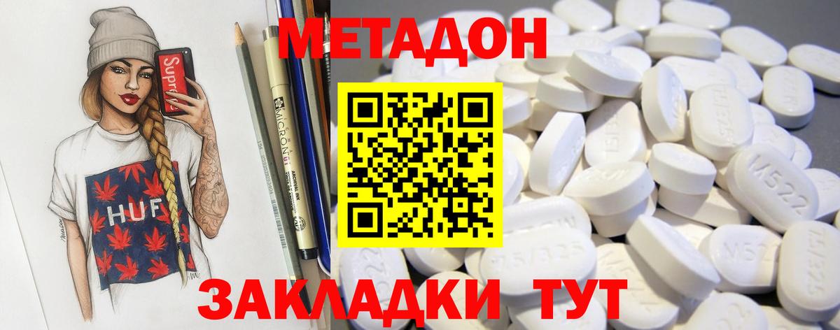 МЕТАДОН VHQ  Вход с VPN  ссылка на мегу ссылки  Метадон мёд  Камышин 